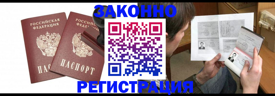временная регистрация собственник в Почепе